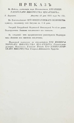 Подборка из семи приказов от 1825 года для прочтения в эскадронах, ротах и артиллерии: